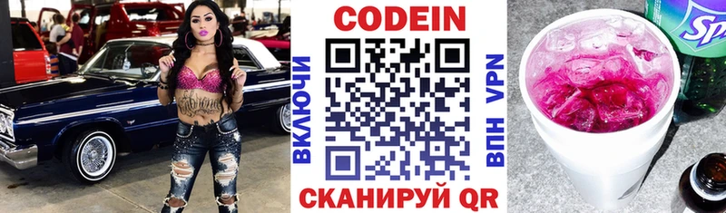 купить цена Белоусово Кодеиновый сироп Lean Purple Drank